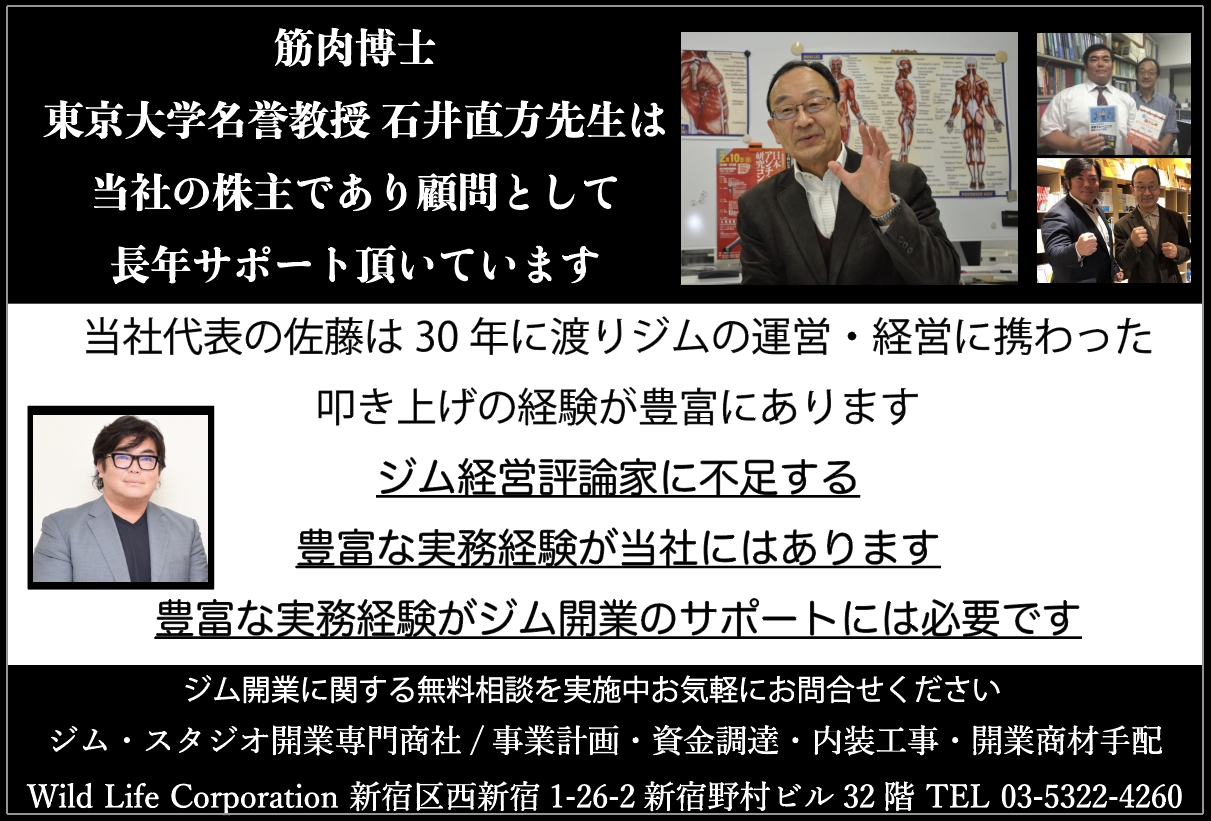 筋肉博士東京大学名誉教授石井直方先生は当社の株主であり顧問として長年サポート頂いています。